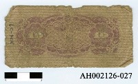 藏品(日本銀行券拾錢)的圖片